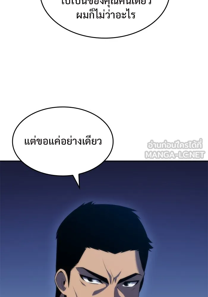 ผู้เล่นหน้าใหม่เลเวลแมกซ์ ตอนที่ 67 วิธีสร้างรอยัลเพลเยอร์ รูปที่ 81