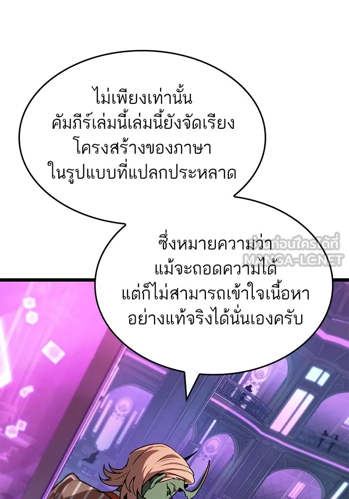 หลังวันสิ้นโลก ตอนที่ 176 รูปที่ 90