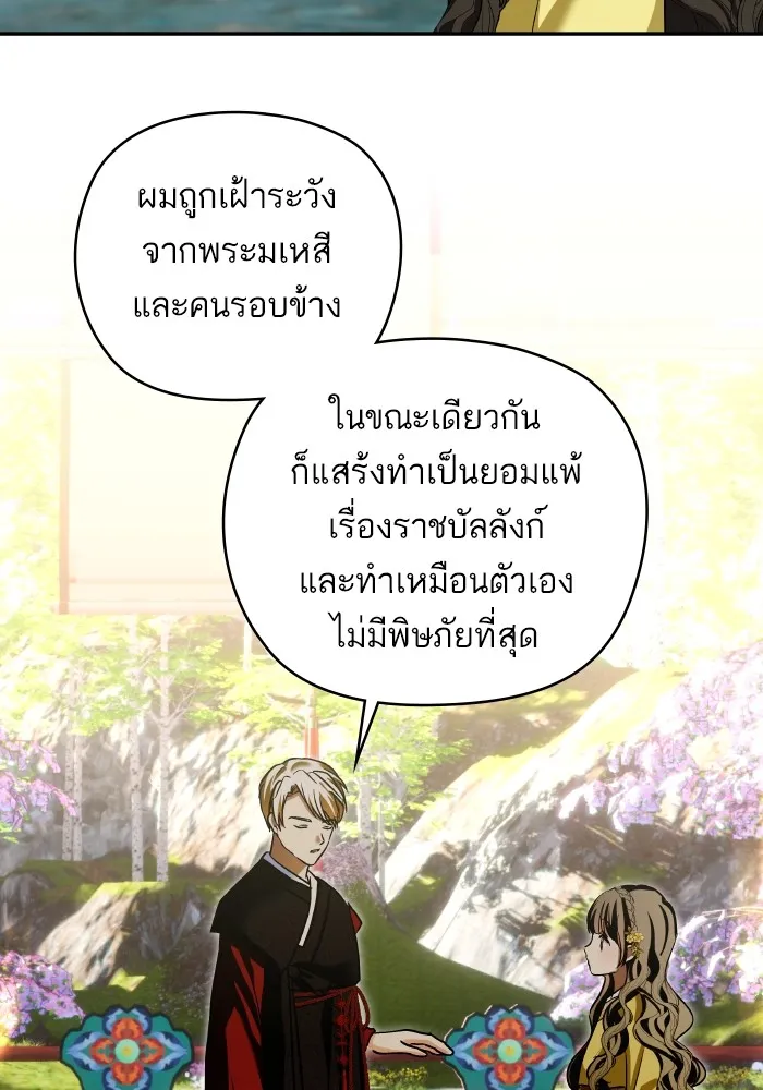 บุตรสาวของดยุกปีศาจ ตอนที่ 128 รูปที่ 91