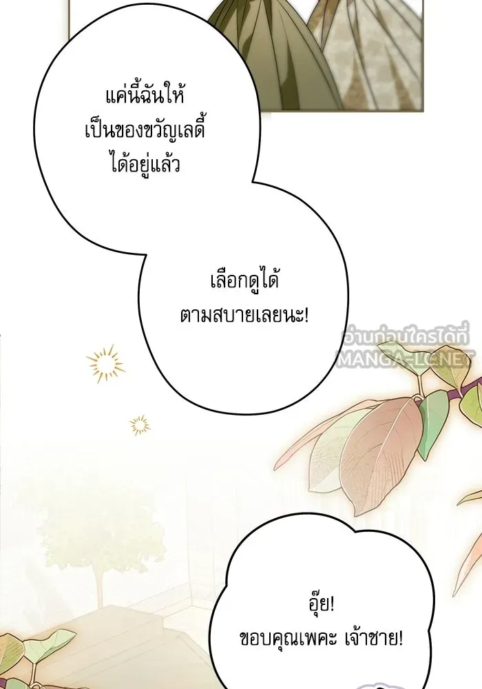 ครอบครัวตัวร้ายปล่อยฉันไปเถอะ ตอนที่ 74 รูปที่ 45