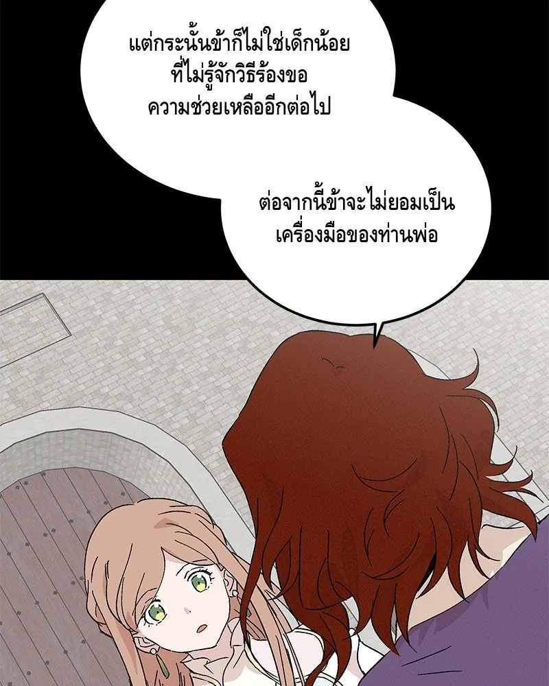 ข้าต้องไม่ใช่พระชายา ตอนที่ 86 รูปที่ 71