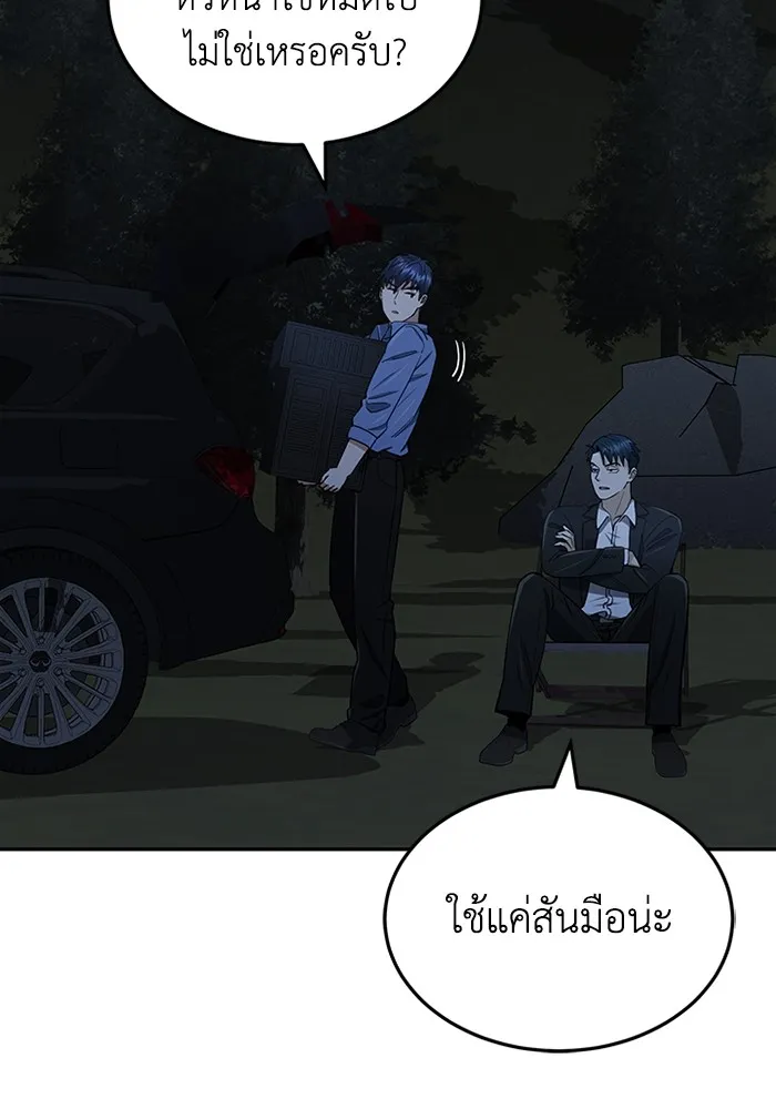 อัจฉริยะนอกคอก ตอนที่ 62 รูปที่ 52