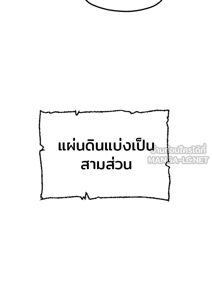 เส้นทางสู่เทพมาร ตอนที่ 112 รูปที่ 114