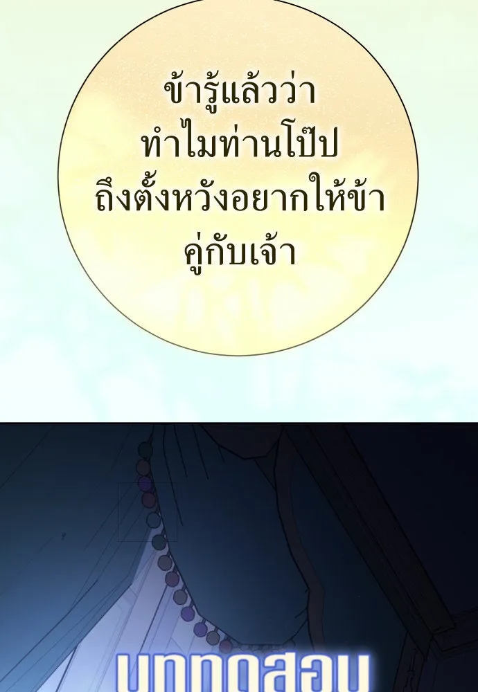 ชิงชีวิตพลิกลิขิตชะตา ตอนที่ 198. เรื่องราวภายในกล่อง(4) รูปที่ 122