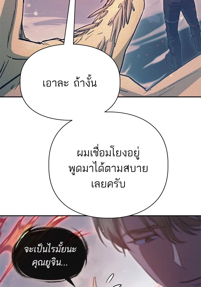My S-Class Hunters ตอนที่ 86 สัญญาต้องคำสาป รูปที่ 74