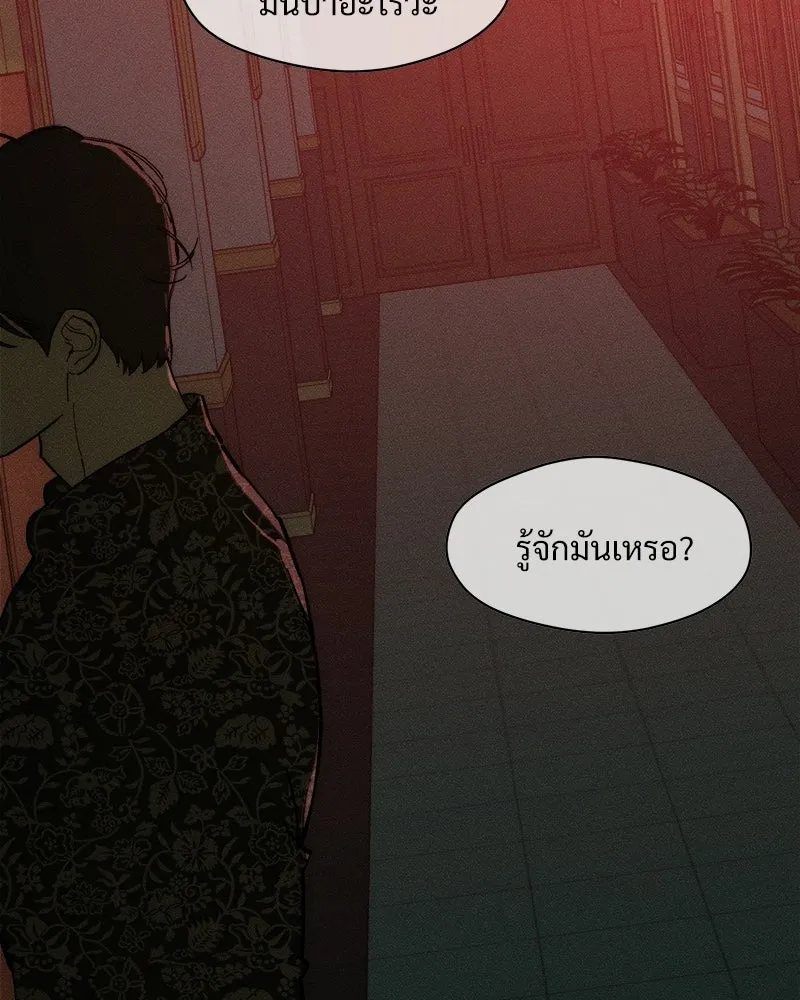 บุปผารุ่มราคะ ตอนที่ 87 รูปที่ 4