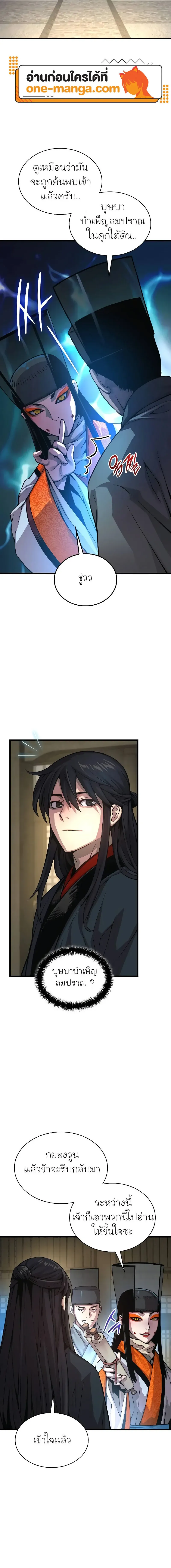 Myst Might Mayhem ตอนที่ ตอนที่ 88 รูปที่ 4