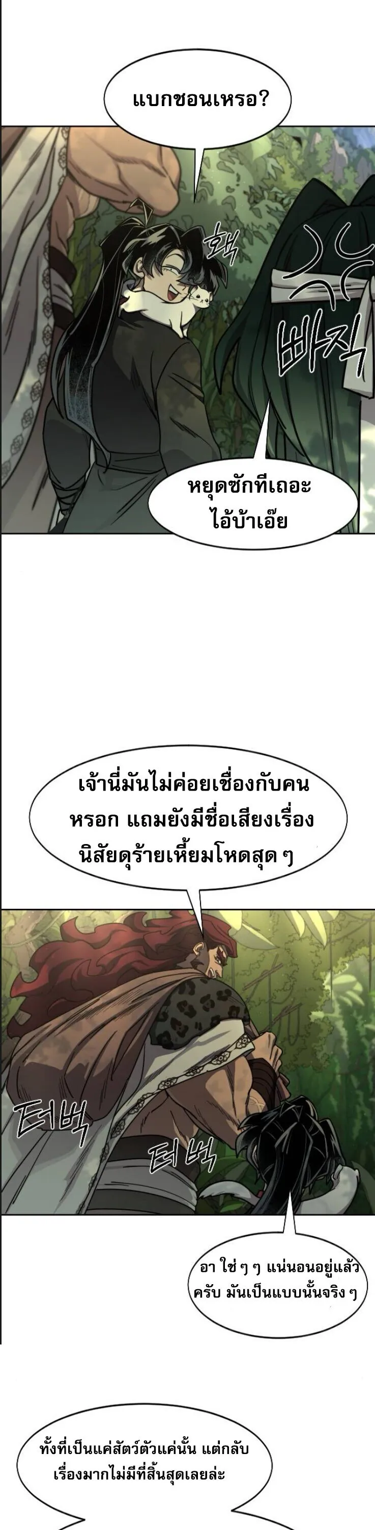 Return of the Flowery Mountain Sect หวนค_นส_ฮวาซาน ตอนที่ ตอนที่ 160 รูปที่ 26