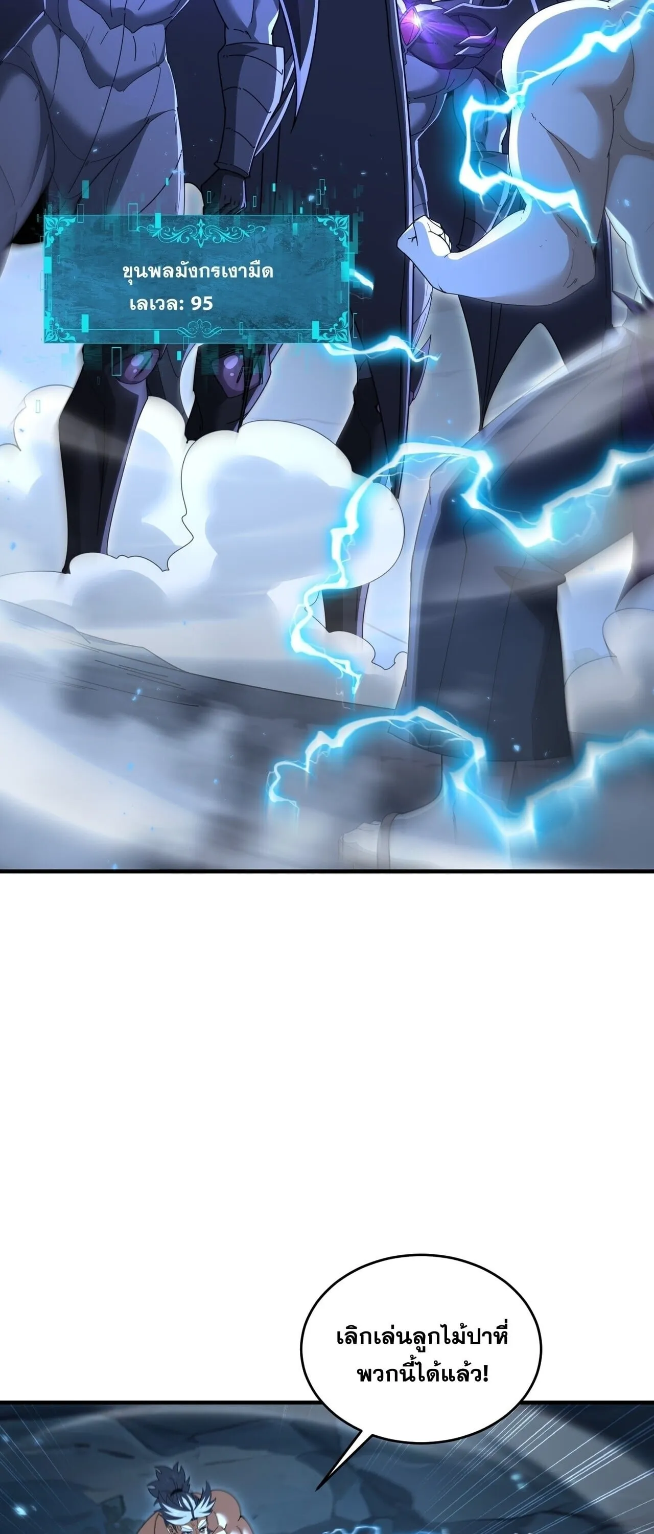 I am Drako Majstor ไหนใครว_าผ_ค_มม_งกร เป_นอาช_พท_อ_อนแอท_ส_ดไงล_ะ ตอนที่ ตอนที่ 207 รูปที่ 23
