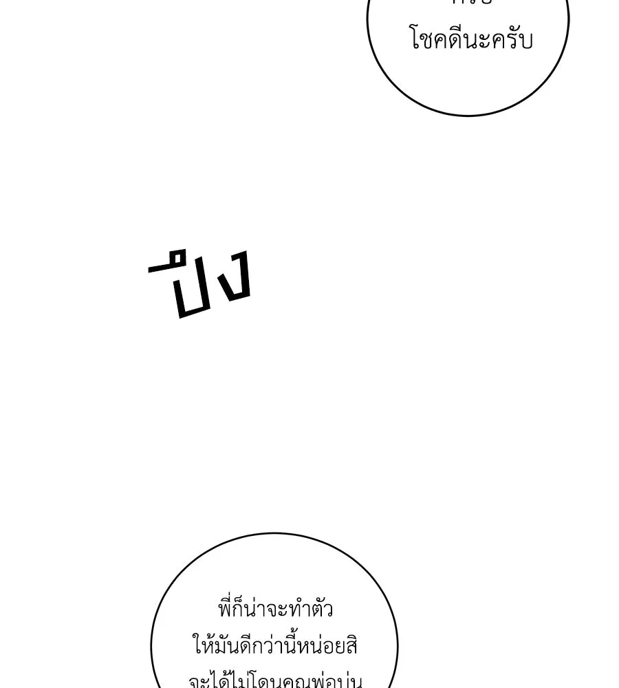 คิมหันต์นิรันดร ตอนที่ 4 รูปที่ 104