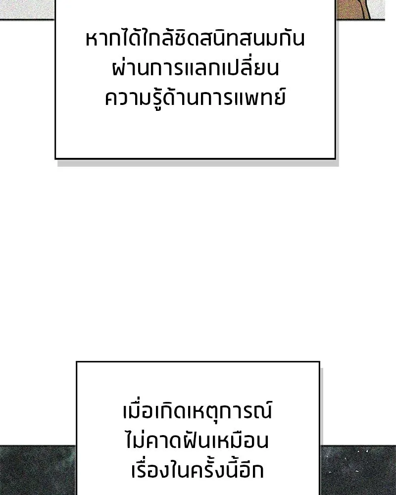สุดยอดเทรนเนอร์แห่งยุทธภพ ตอนที่ 103 โปรตีนเสริมฉบับยุทธภพ รูปที่ 71