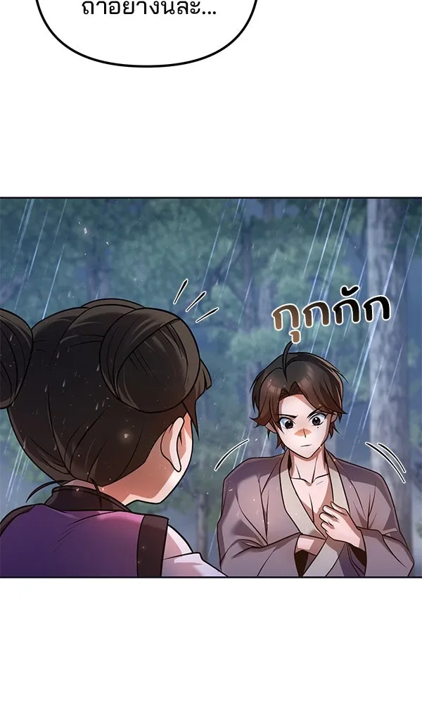 พอแล้วขันที อยากมีเจ้าโลก ตอนที่ 44 รูปที่ 43