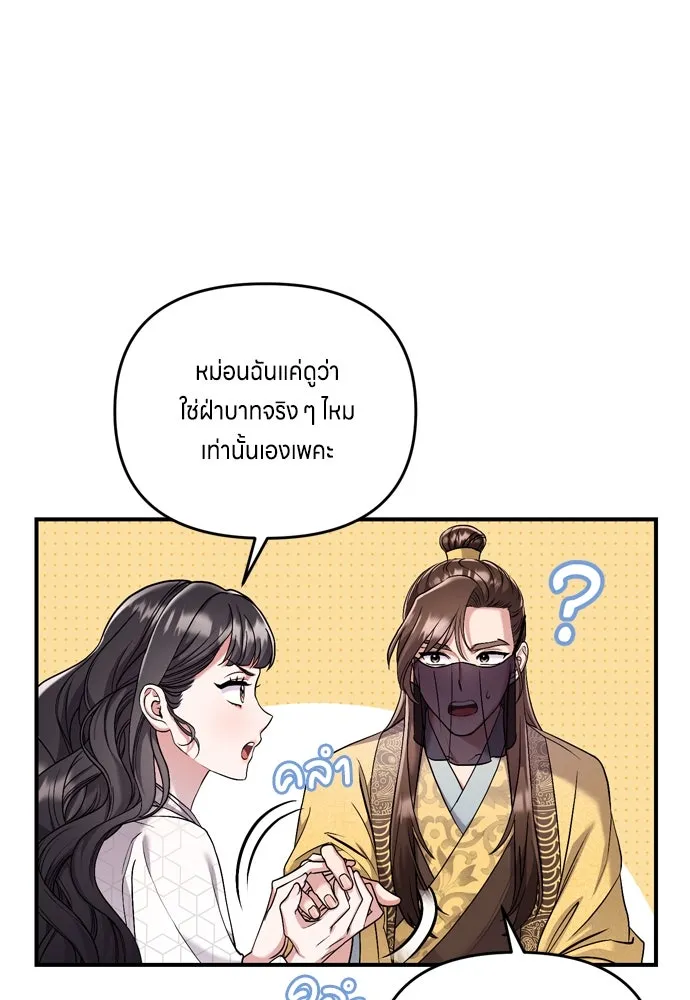 ข้าเนี่ยนะเป็นพระสนม ตอนที่ 11 คนที่ถูกทิ้งเอาไว้เสียใจเสมอ รูปที่ 85