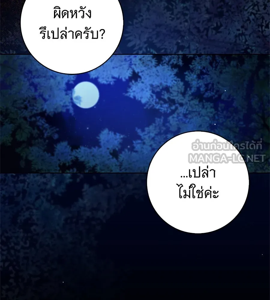 สาว(ลับ)ใช้ของท่านเคานต์ตาบอด ตอนที่ 48 รูปที่ 105