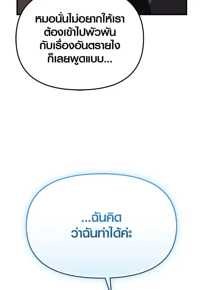 พลิกชะตาคว้าไอเทมระดับเทพ ตอนที่ 63 สถาบันวิจัยลับ รูปที่ 122