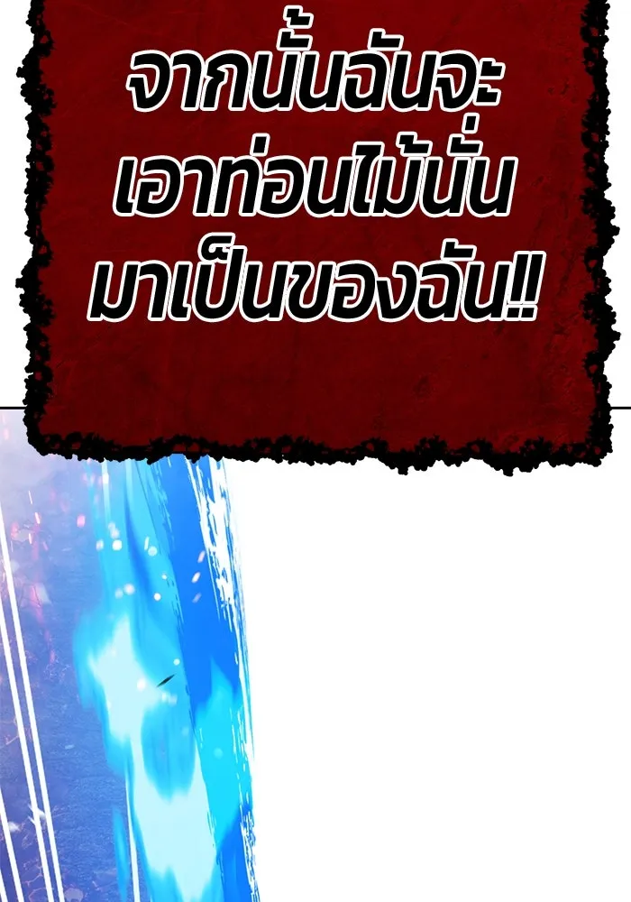 +99 ท่อนไม้พร้อมบวก ตอนที่ 31 ศัตรูที่แข็งแกร่งที่สุด (4) รูปที่ 346