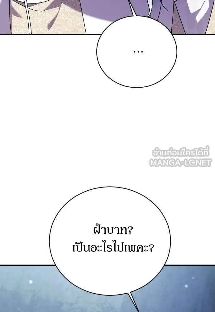 หมาป่าคู่เคียงบัลลังก์ ตอนที่ 12 รูปที่ 51