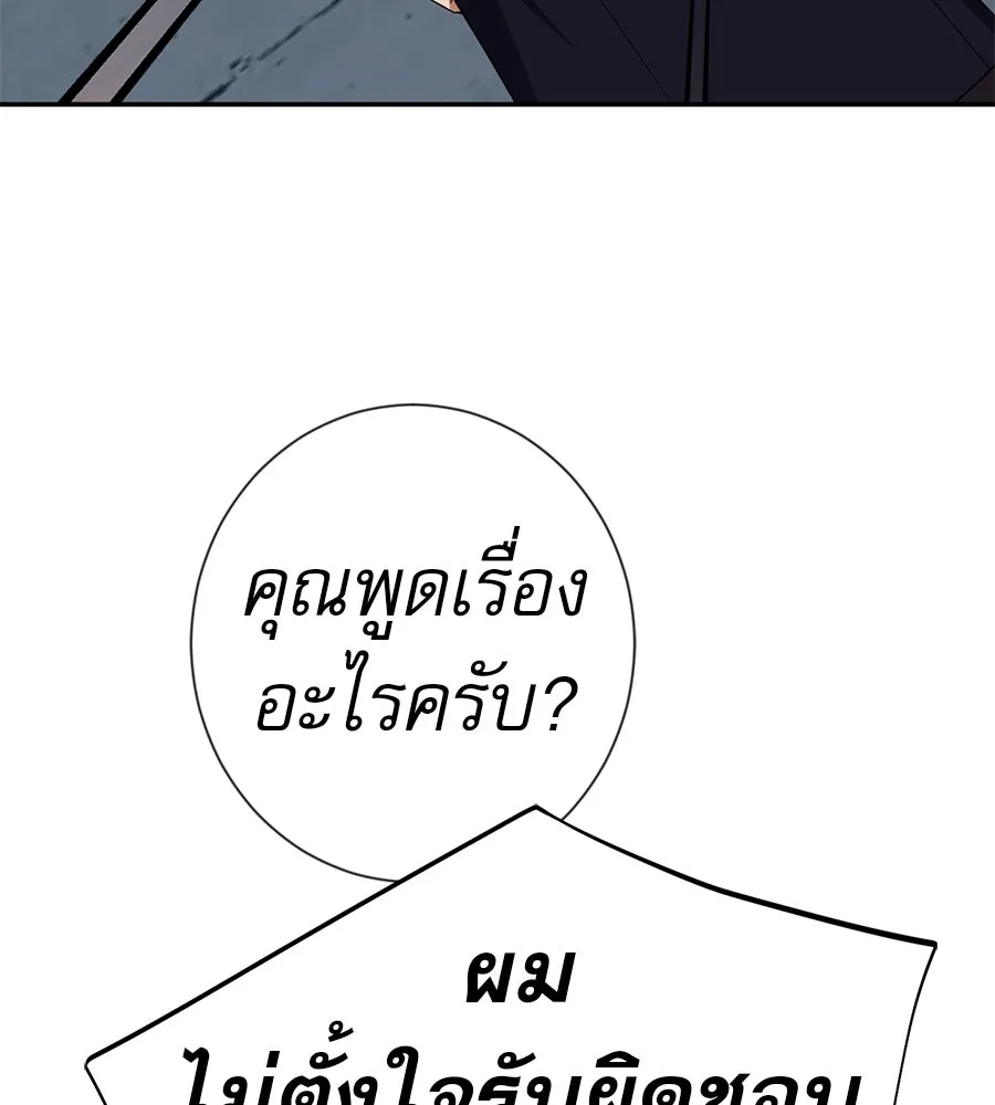 คอลเซ็นเตอร์เปลี่ยนชีวิต ตอนที่ 54 ใครคือราชา รูปที่ 179