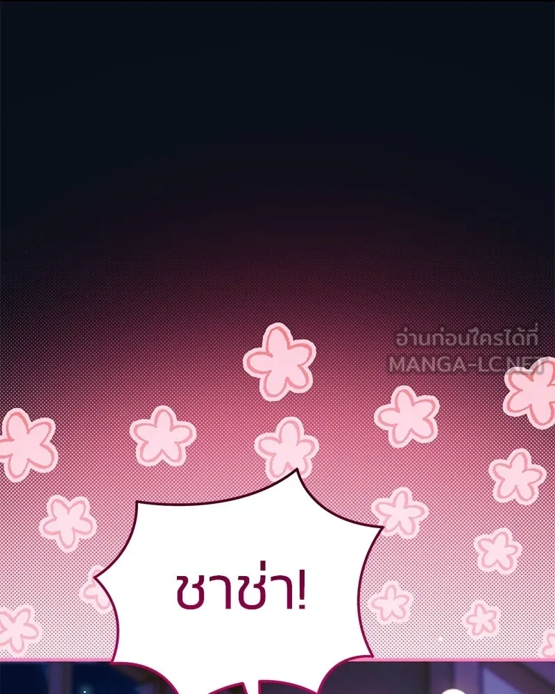 จุ๊บรัก คุณหมาป่า ตอนที่ 27 รูปที่ 123