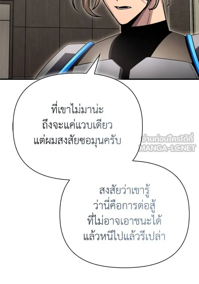 เกมของยอดมนุษย์ ตอนที่ 141 รูปที่ 41