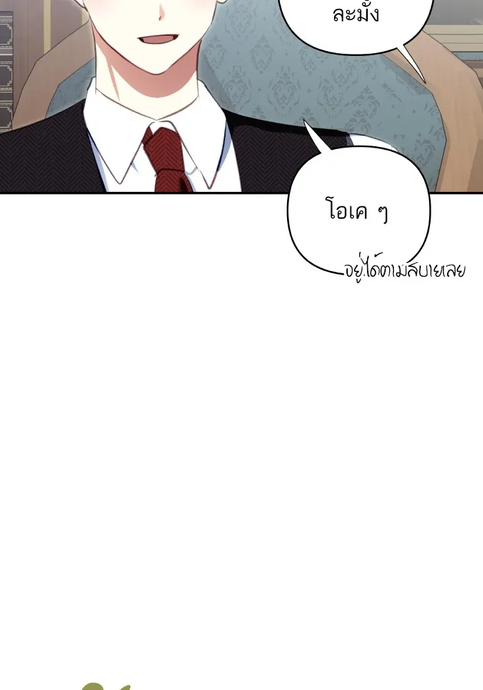 บุตรสาวของดยุกปีศาจ ตอนที่ 107 รูปที่ 77