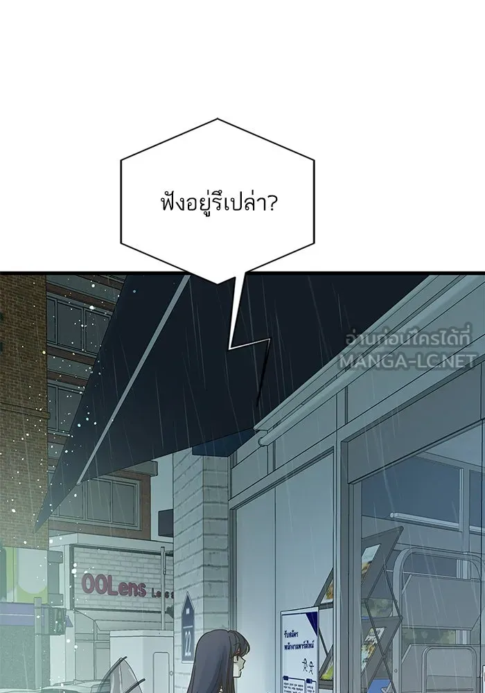 ฉันมันร้าย หรือเพราะโลกไม่น่ารัก ตอนที่ 150 รูปที่ 3