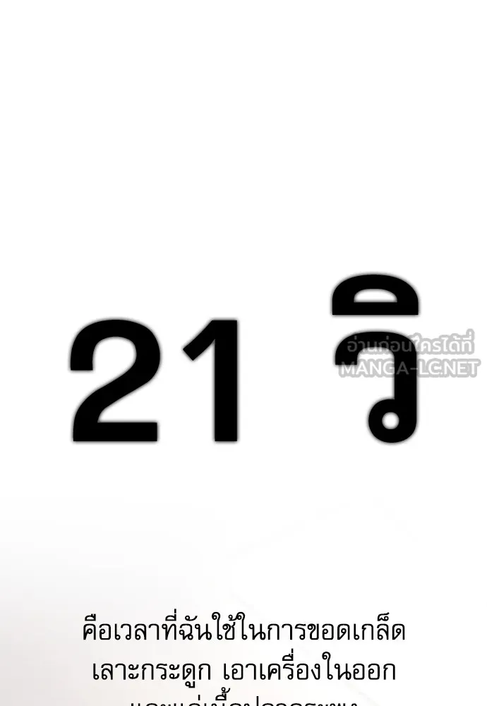 ชำแหละอะคาเดมีด้วยมีดแล่ปลา ตอนที่ 5 อะคาเดมีนั้นไม่หวานหมู (2) รูปที่ 105