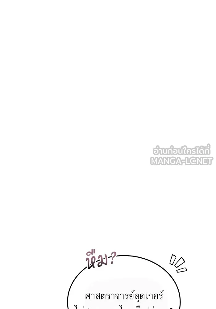 ศาสตราจารย์จำเป็นแห่งอะคาเดมี ตอนที่ 13 รูปที่ 27