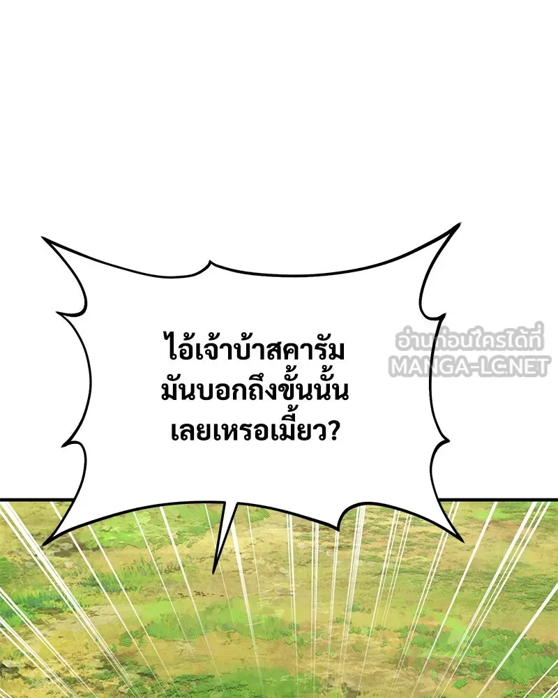 ปลูกผักพิชิตหอคอย ตอนที่ 36 รูปที่ 129