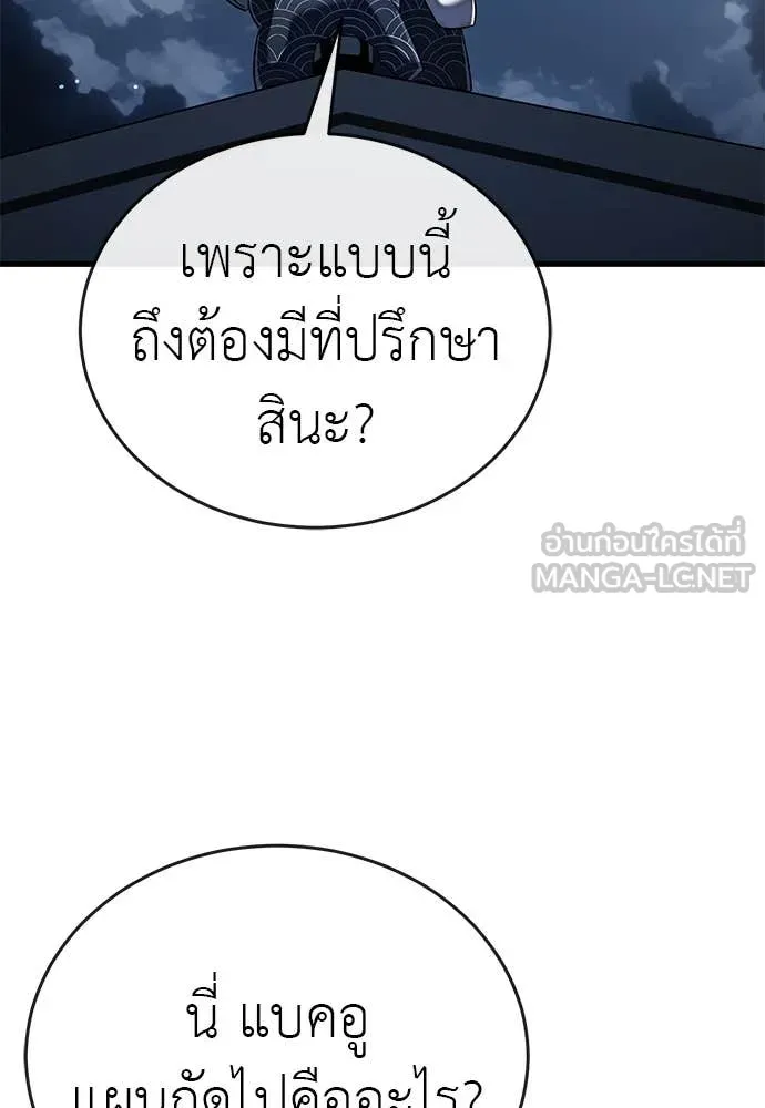 ยมราชลงทัณฑ์ ตอนที่ 106 รูปที่ 52