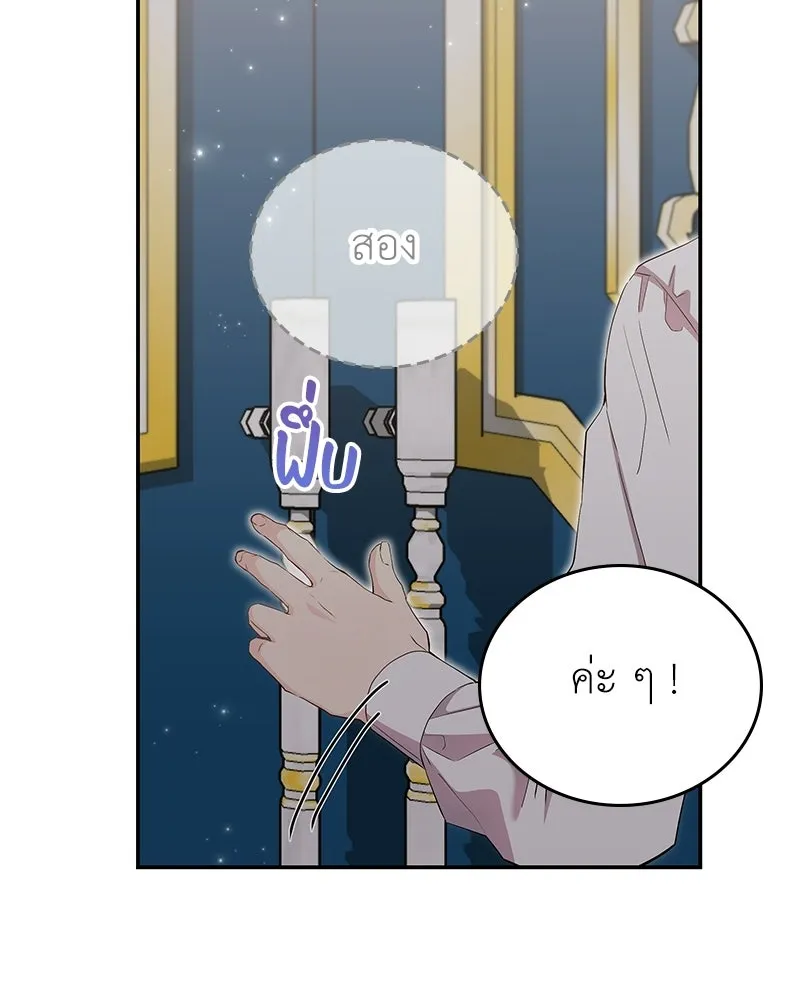 ลูกคนนี้ขอเปลี่ยนตอนจบ ตอนที่ 18 รูปที่ 77