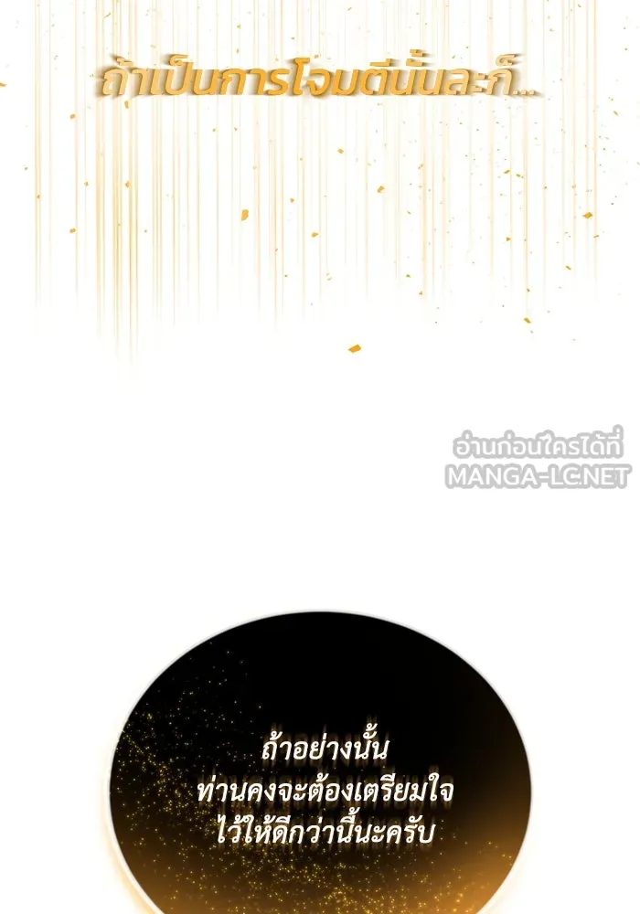 ชีวิตพลิกผันของลอร์ดผู้เกียจคร้าน ตอนที่ 116 ตัวแสบแห่งสแตนตัน รูปที่ 120