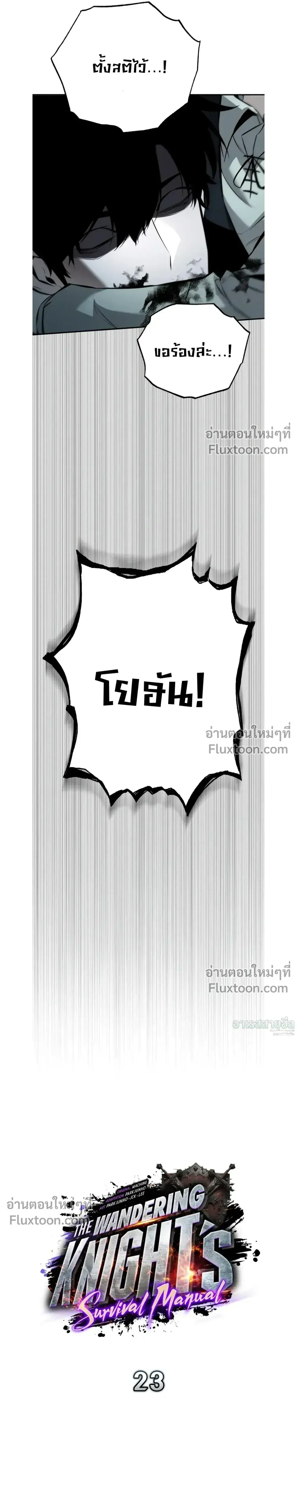 The Wandering Knight_s Survival Manual การเอาช_ว_ตรอด ของอ_ศว_นพเนจร ตอนที่ ตอนที่ 23 รูปที่ 6