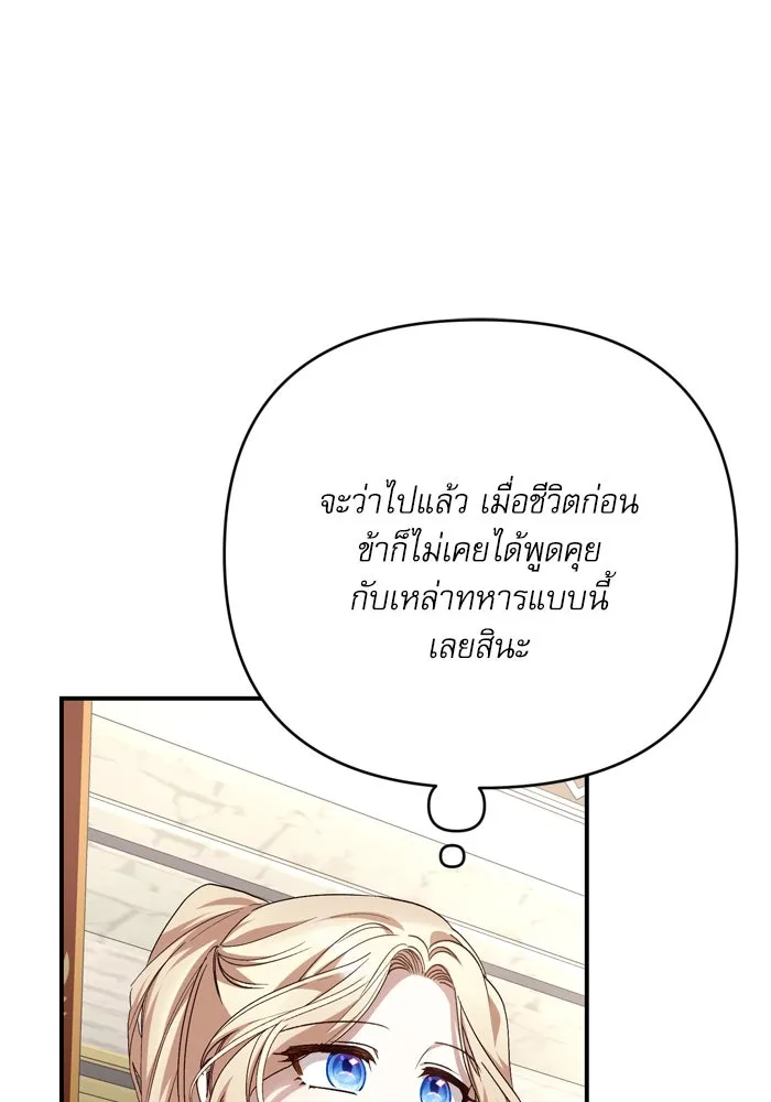 เกิดใหม่คราวนี้ ขอเป็นคนดีดูสักครั้ง ตอนที่ 107 รูปที่ 70