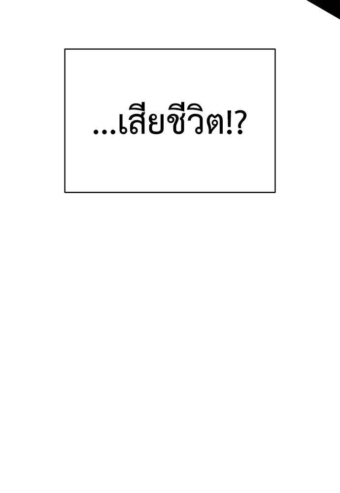 ไอ้เพลเยอร์นั่น ฉันฆ่ามันเอง ตอนที่ 10 รูปที่ 59