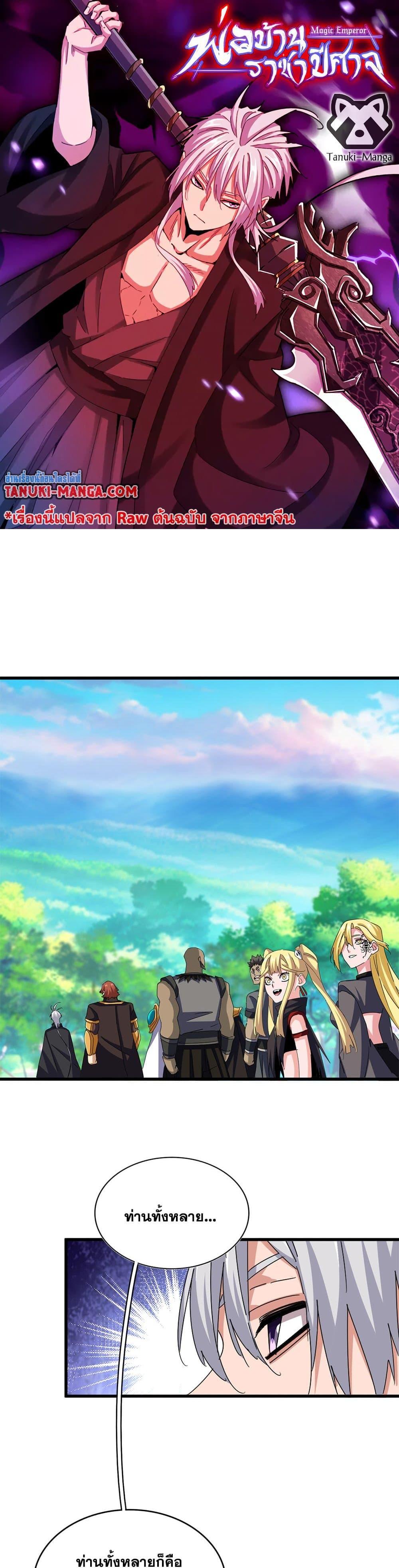 Manga-lc-com อ่านมังงะ อ่านการ์ตูน ออนไลน์ ฟรี Magic Emperor ตอนที่ 1 2 3 4 5 6 7 8 9 10 11 12 13 14 ฟรี ไม่มีโฆษณา Manga-lc - อ่าน มังงะ อ่าน การ์ตูน ออนไลน์ อ่านมังงะ ฟรี