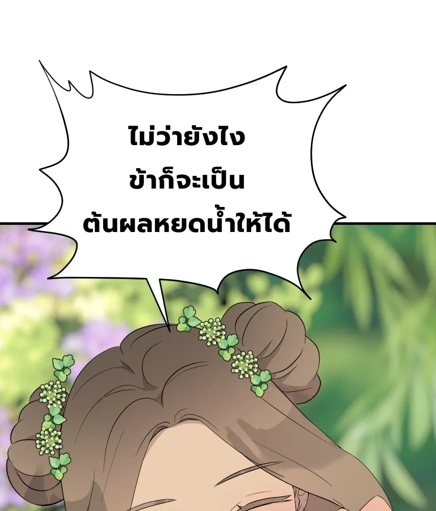 จันทร์เจ้า ตอนที่ ตอนที่ ๔๙  ไหนเจ้าบอกว่า… รูปที่ 70