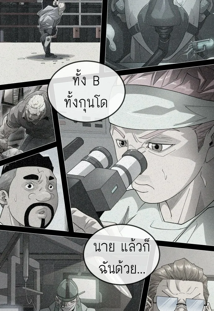 ยุคแห่งยอดมนุษย์ ตอนที่ 110 รูปที่ 97