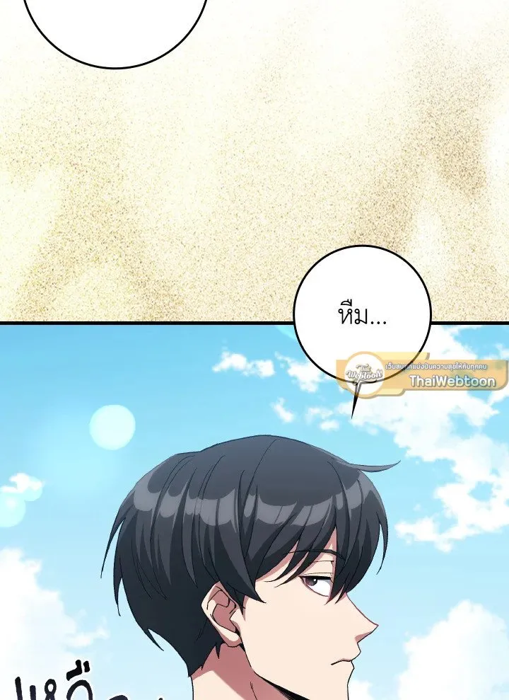 Max Level Player ตอนที่ ตอนที่ 88 รูปที่ 103