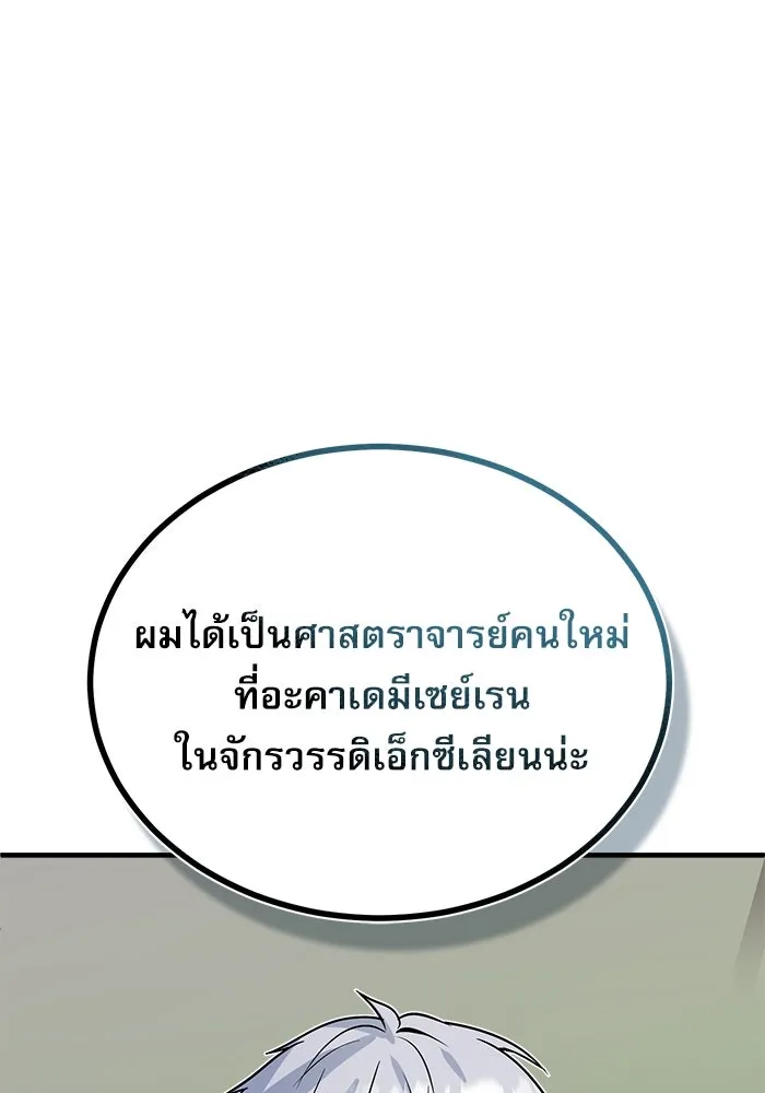 ศาสตราจารย์จำเป็นแห่งอะคาเดมี ตอนที่ 1 รูปที่ 73