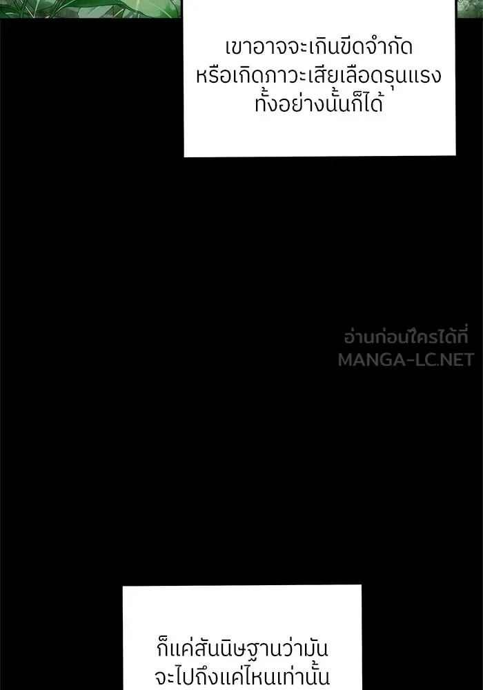 แด่ความเกลียดชัง ตอนที่ 68 รูปที่ 78