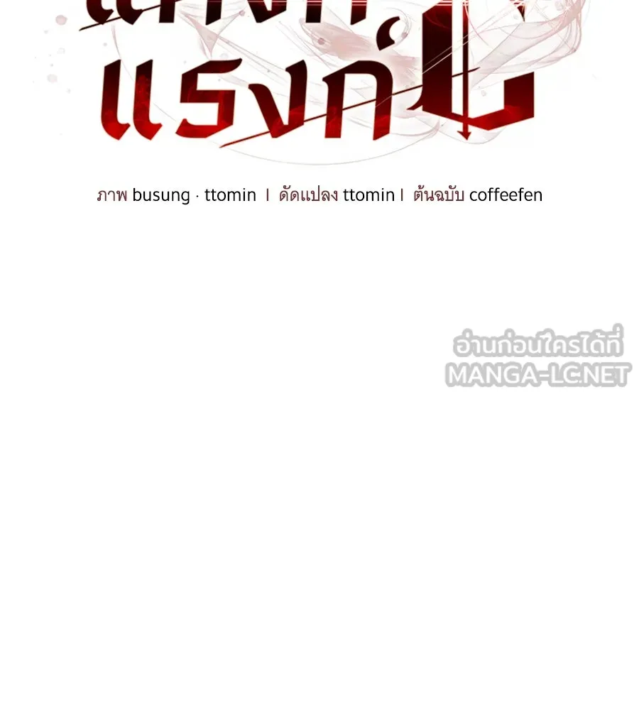 ถึกทนแทงก์แรงก์ C ตอนที่ 4 รูปที่ 12