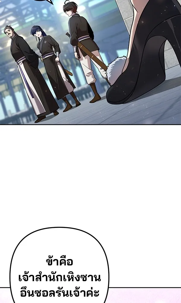 พอแล้วขันที อยากมีเจ้าโลก ตอนที่ 28 รูปที่ 97