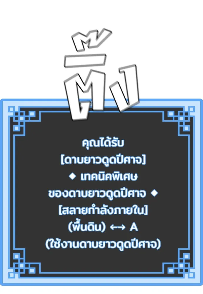 เส้นทางสู่เทพมาร ตอนที่ 119 รูปที่ 23