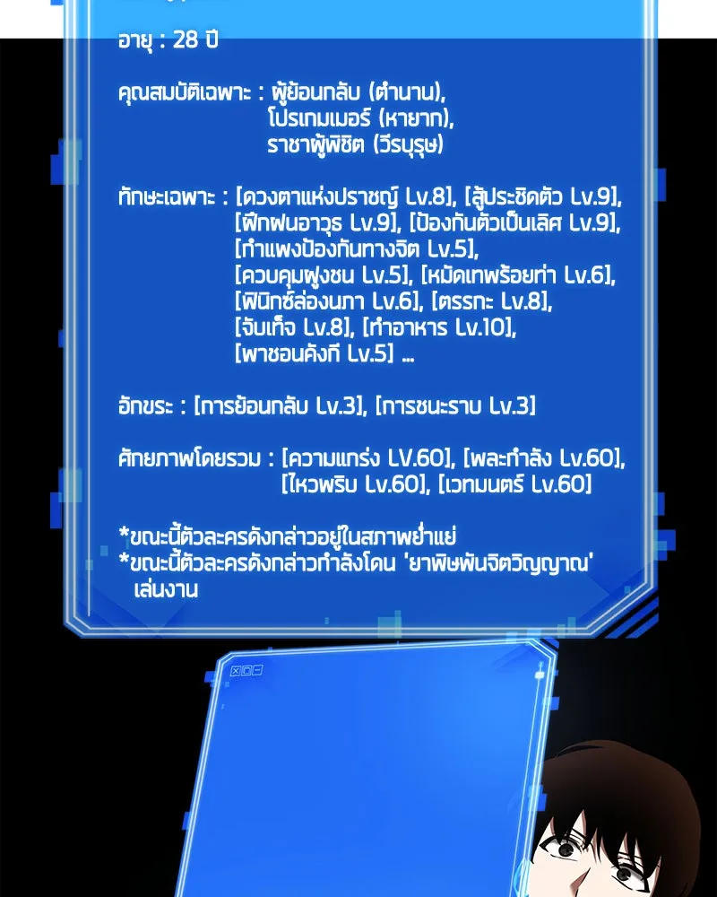 Omniscient Reader อ่านชะตาวันสิ้นโลก ตอนที่ 16 บทละครลำดับห้า (4) รูปที่ 82