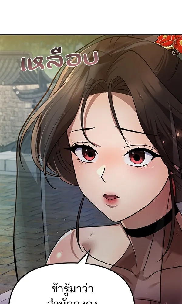 พอแล้วขันที อยากมีเจ้าโลก ตอนที่ 38 รูปที่ 86