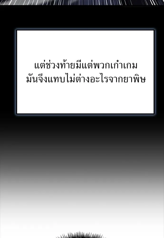 ผู้เชี่ยวชาญวันสิ้นโลก ตอนที่ 23 รูปที่ 29