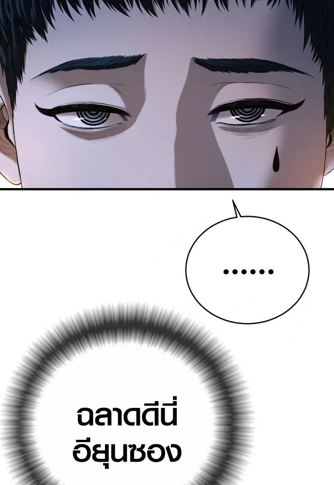 อาชญากรวัยเยาว์ ตอนที่ 66 น่ารังเกียจ รูปที่ 61