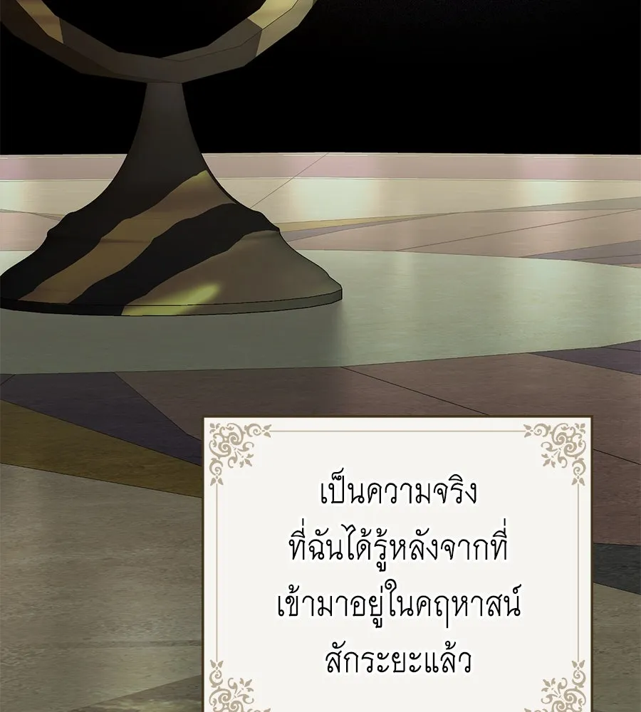 เล่ห์รักชนชั้นสูง ตอนที่ 23 รูปที่ 43