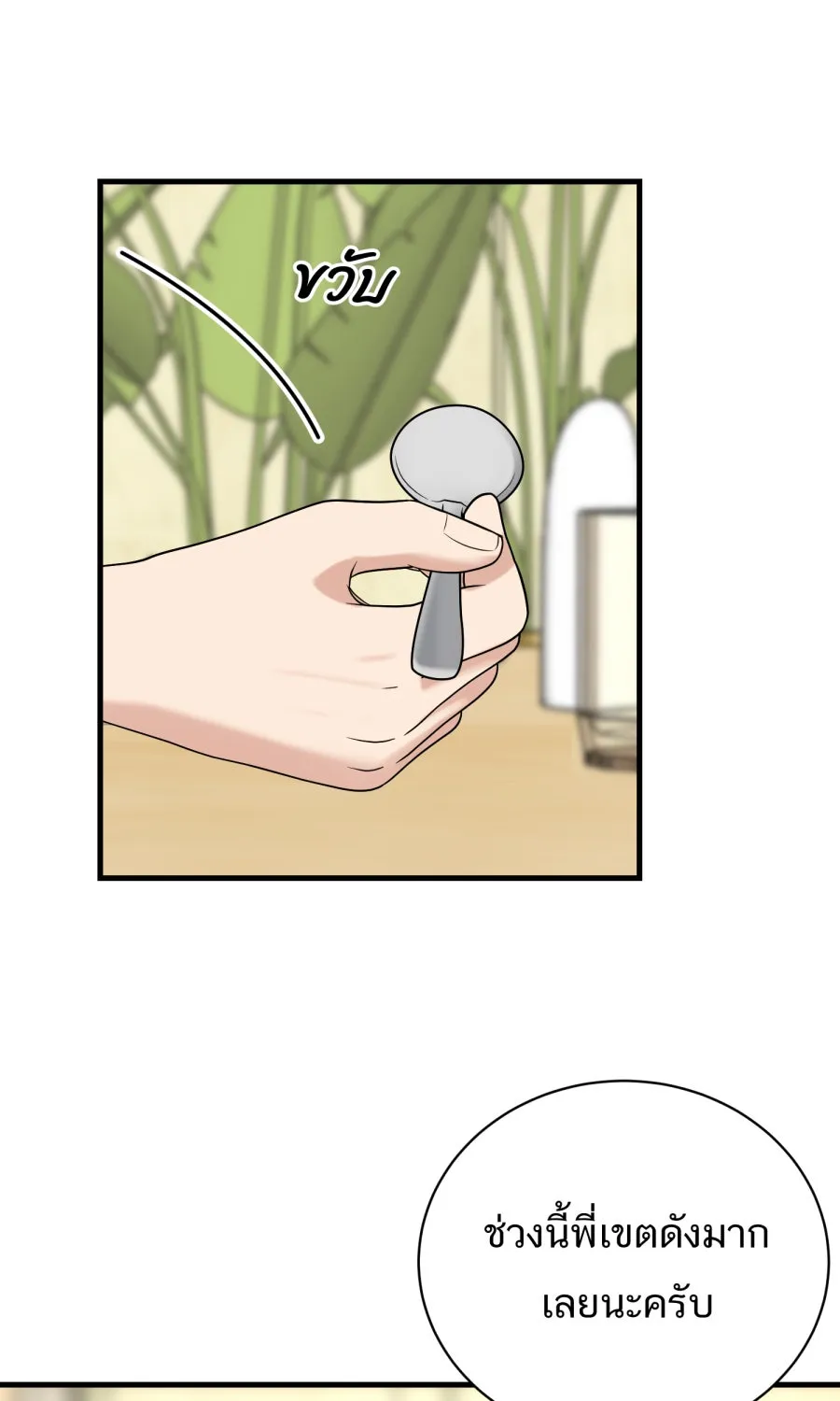 ตื่นมาอีกทีก็เป็นนายเอกไปซะแล้ว ตอนที่ 46 มื้อค่ำ รูปที่ 17